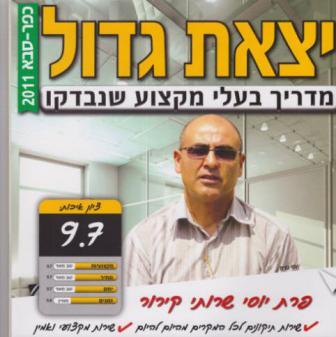 יוסי פרת - טכנאי מקררים תדיראן מוסמך